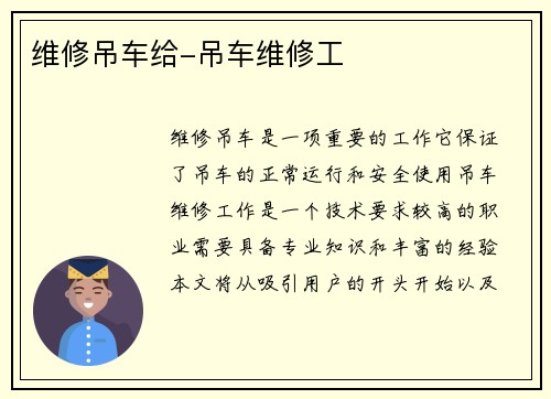 维修吊车给-吊车维修工