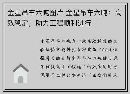 金星吊车六吨图片 金星吊车六吨：高效稳定，助力工程顺利进行